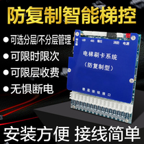 Elevator Brush Card Machine Anti-Copy Access Control Elevator Floor Stratix Controller Intelligent Ladder Control System IC Card Reader