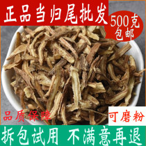 Chinese herbal medicine shop Angelica mustard 500 grams of Angelica tail tablets can grind Angelica tail powder Chinese herbal medicine