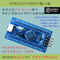 STM32G070 Core Board STM32G070KBT6 Minimum System Cortex-M0 New G0 Development Board