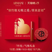 (Valentine's Day Gift) Armani Armani Bamboo Light Air Cushion Gift Box Lip Glaze Red Tube Tomato Air Cushion