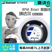 Babolat tennis line RPM rough power team Nadal tennis racket line hard line