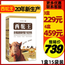 West camel King multi-dimensional selenium rich high calcium formula camel milk powder 1 box 150g box West camel milk powder