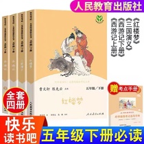 The Peoples Education Edition Happy reading the fifth grade Lower Book of the Four Great Hall of Fame People Education Press West Journey to the Three KingsYihong Three KingsDream Primary School Students extracurgentreading Books 5-year-reading Book 5 must read Cao Wenxuan Teachers recommendation