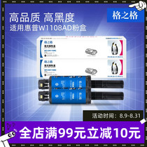 Gezhige is suitable for HP W1108AD Powder cartridge HPNS1005w Powder cartridge Ink cartridge 1005c Toner Cartridge NS1020 1020c 1020w Smart flash