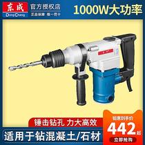 Dongcheng electric hammer Z1C-FF-28 single-use high-power impact drilling drilling Wall concrete power tools