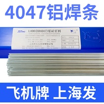  Shanghai SMIC L400 aluminum-silicon solder ER4047 aluminum-silicon welding wire 4047 aluminum welding rod Low temperature aluminum welding rod