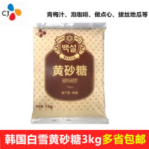 Korea imported CJ Xijie yellow sugar Snow yellow sugar 3kg yellow sugar Coffee sugar Cane sugar Baking seasoning