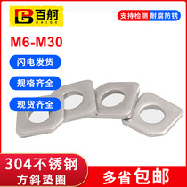 304 stainless steel square oblique flat washer M6M8M10M12M14M16M18M20-M30