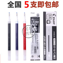 Japan Baile JUICE series neutral refill LP2RF-8EF 8UF substitute core 0.38 0.5mm