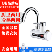 Flying feather side water inlet instant heating electric water heater household kitchen toilet