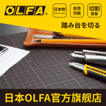 Japan imports OLFA Ailihua Flagship Store Cutting plate Anti-cutting knife plate DIY Healing handmade pad A2 bicolor bifacial handbill table cushion A3 engraving version A4 cut paper cushion Japanese version A1