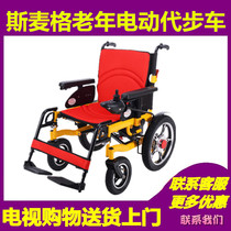 Smager elderly electric scooter TV shopping delivery voucher TV shopping straight hair