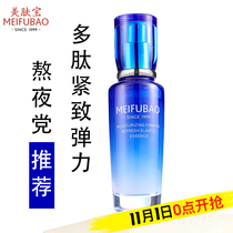 Meihubao water tight anti-wrinkle moisturizing Elastic Essence shrinkage pore facial essence six peptide stock liquid female