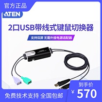 ATEN CS62KM 2 port USB keyboard mouse borderless quick cut with wire KVM multi-computer switch