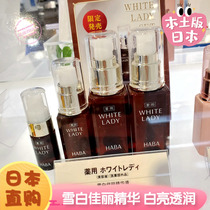 Japan no added sensitive HABA new WL WHITE LADY SNOW WHITE BEAUTY Whitening Essence 30ml