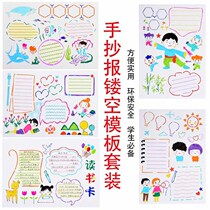 Pure White reading simple 4K multi-function 8K material a3 decoration handwritten newspaper template Primary School students line draft reading tradition