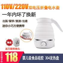 110V 220V dual voltage folding electric kettle mini travel abroad portable electric kettle kettle heat preservation