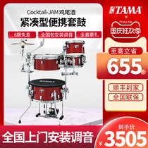 TAMA drum set for childrens home practice professional stage playing mini portable CJP44C cocktail