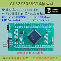GD32F303VCT6 core board M4 minimum system VCT6 development board replacement STM32F303VCT6 domestic