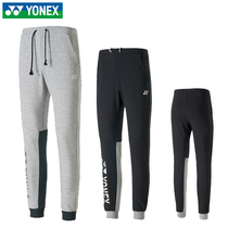 Official website YONEX badminton trousers men and women Spring thin sweatpants small feet 130467