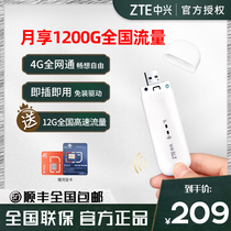 ZTE portable wifi unlimited traffic 4g network Router Plug-free card Portable mobile network card USB card holder Car hotspot Smart network net treasure Triple Netcom notebook wireless Internet card