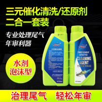 Automobile three-way catalytic converter cleaning agent repair reducing agent oxygen sensor to remove carbon deposits foam type