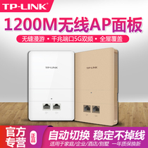 TP-LINK wireless AP Gigabit Port 5G dual-band 86 WIFI whole house coverage panel AP embedded Wall tplink pub United router POE power supply TL-A