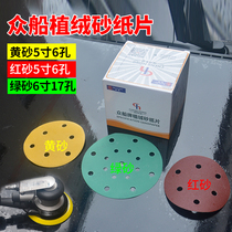 5 inch 6 hole dry mill red sand car sandpaper atomic ash grinding self-adhesive flocking sandpaper sheet wear-resistant polishing sandpaper