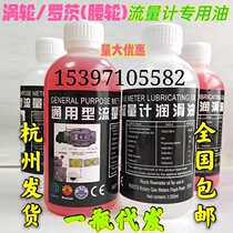 Natural gas roots flowmeter lubricating oil gas turbine flowmeter gas waist wheel flowmeter maintenance special oil