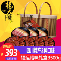 Uncle Yang Fuyun sausage bacon gift box Sichuan specialty farmers homemade Sichuan Spring Festival New Year goods Bacon cuisine