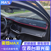 21 stylish and dazzling MAX light-abiding mats modified special medium-control dashboard back windows to cover the heat and suns