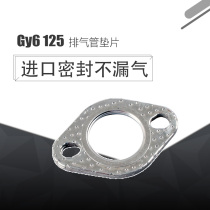 Accessories Haomai GY6 Jin Li GR Ghost Fire 125 150 Qiaoge imitation Fuxi modified exhaust pipe gasket Fuxi 100