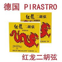  Red dragon erhu strings made in Germany to ensure that the practice and teaching stage performance strings are guaranteed by the big brand