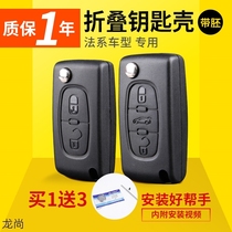 Suitable for Citroen Peugeot 307 Sega 308 Triumph 408 car key remote control replacement car key shell