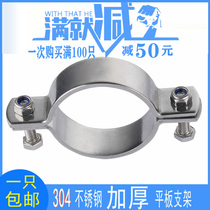 Stainless steel clamp 304 tightening hoop without handle pipe bracket pipe holding pipe holding thick pipe clamp water lock buckle