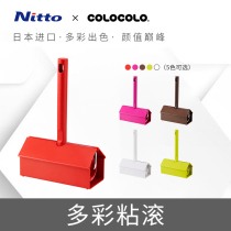  Nitto colocolo hair dipping artifact Colorful floor hair removal sticky clothes Roller sticky hair device Tear-off replacement