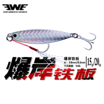 EWE beauty summer explosion shore iron plate long-cast metal Luya bait falling-mouth bass custom feather hook full swimming layer