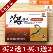 Scorpion venom bone stick neck shoulder waist and leg pain stick scorpion venom chase venom poison scorpion pain stick electrode patch