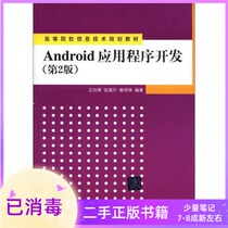 Android Application Development (2nd edition)2nd Edition Wang Xianghui Tsinghua University Press