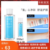 Jiao Lan beauty amino acid hot spring makeup remover face eyes and lips gently clean pressing deep cleaning
