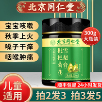 Beijing Tongrentang Loquat Autumn Pear Cream with Baby Pure Sydney Cream with No Additives