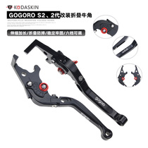 KODASKIN new Taiwan gogoro2 electric car disc brake rod accessories battery car handle horn