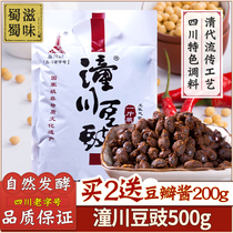 Tongchuan Douchi 500g Sichuan specialties Original Black Douchi Sauce Dry Douchi Original Sichuan Cui Pot Meat Seasoning