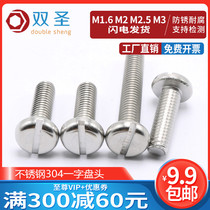 (M1 6M2M2 5M3)GB67 stainless steel 304 slotted pan head screw Slotted slotted round head screw