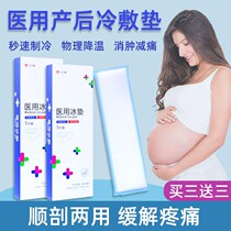 Perineal cold compress pad medical maternal caesarean section postpartum ice pack cold compress paste side cut tear wound pain relief care xx