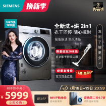 Siemens washing machine automatic household drum sterilization to remove mites 10KG kg silver frequency conversion washing and drying one