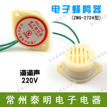 Small miniature electronic sounding device buzzer alarm 2724 dips sound AC220V AC DC 24VDC