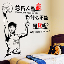 Inspirational basketball stickers wallpaper self-adhesive bedroom bedside background wall stickers boys room decoration sea newspaper