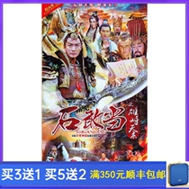 Costume mythology martial arts TV series Shi Dare Dang Smooth Edition DVD Disc 48 episodes full version