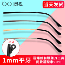 Metal glasses legs pair of single teeth 1mm myopia frame bracket universal replacement detachable temple height matching